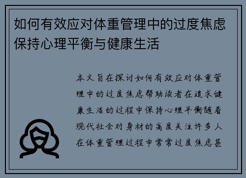 如何有效应对体重管理中的过度焦虑保持心理平衡与健康生活