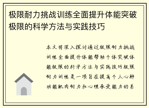 极限耐力挑战训练全面提升体能突破极限的科学方法与实践技巧